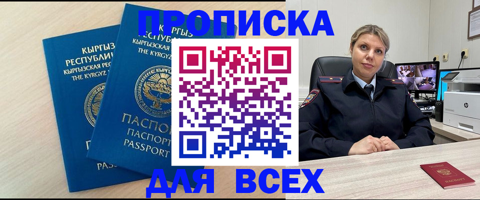 прописка паспорт в Рассказово