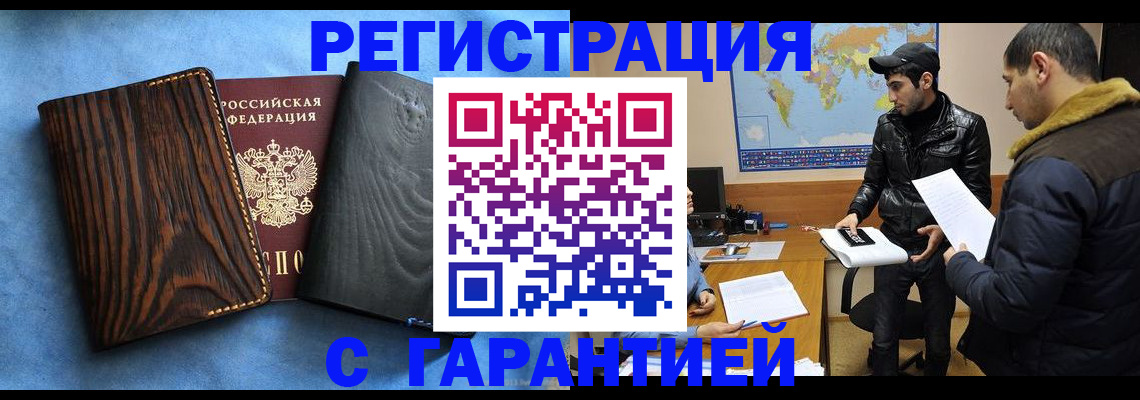 временная регистрация купить в Рассказово